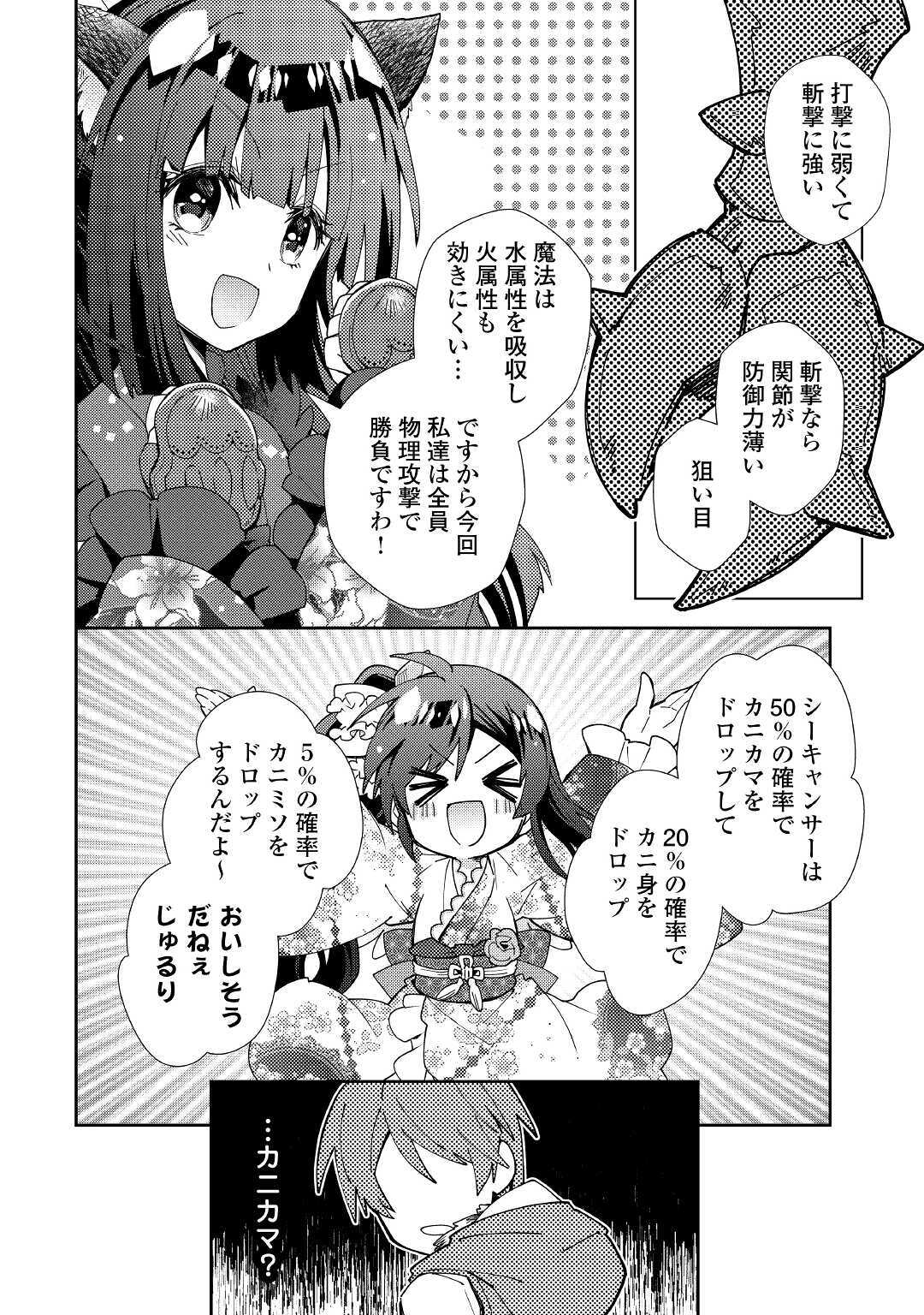 のんびりVRMMO記 - 第52話 - Page 4