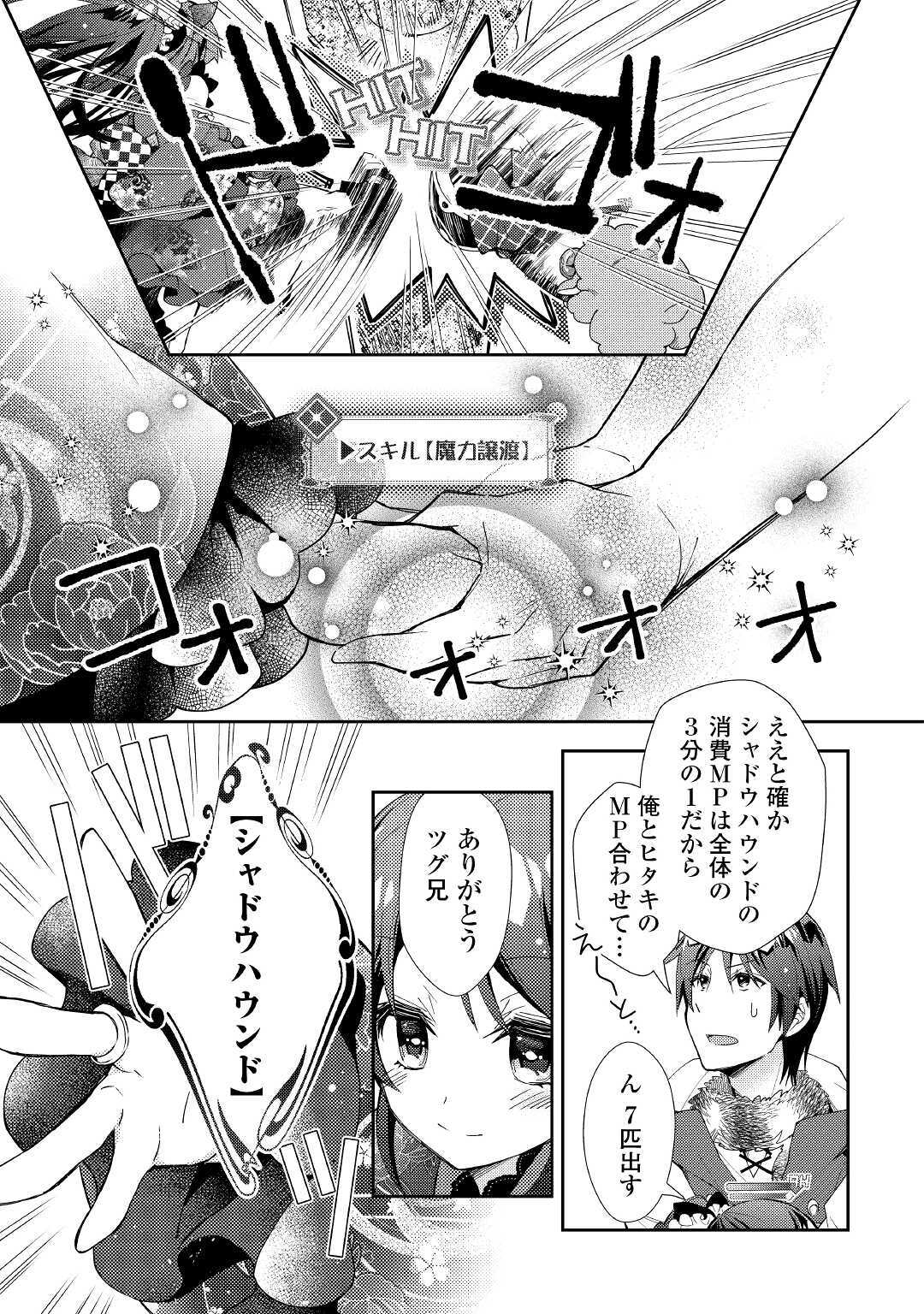 のんびりVRMMO記 - 第52話 - Page 13