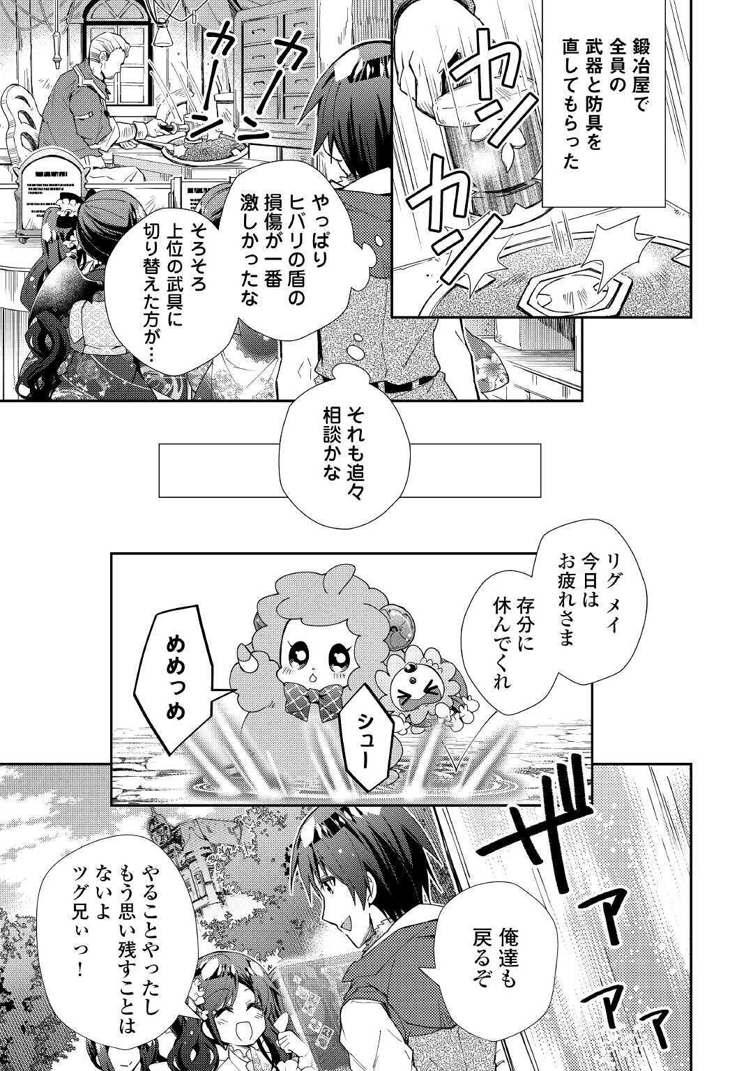 のんびりVRMMO記 - 第52話 - Page 21