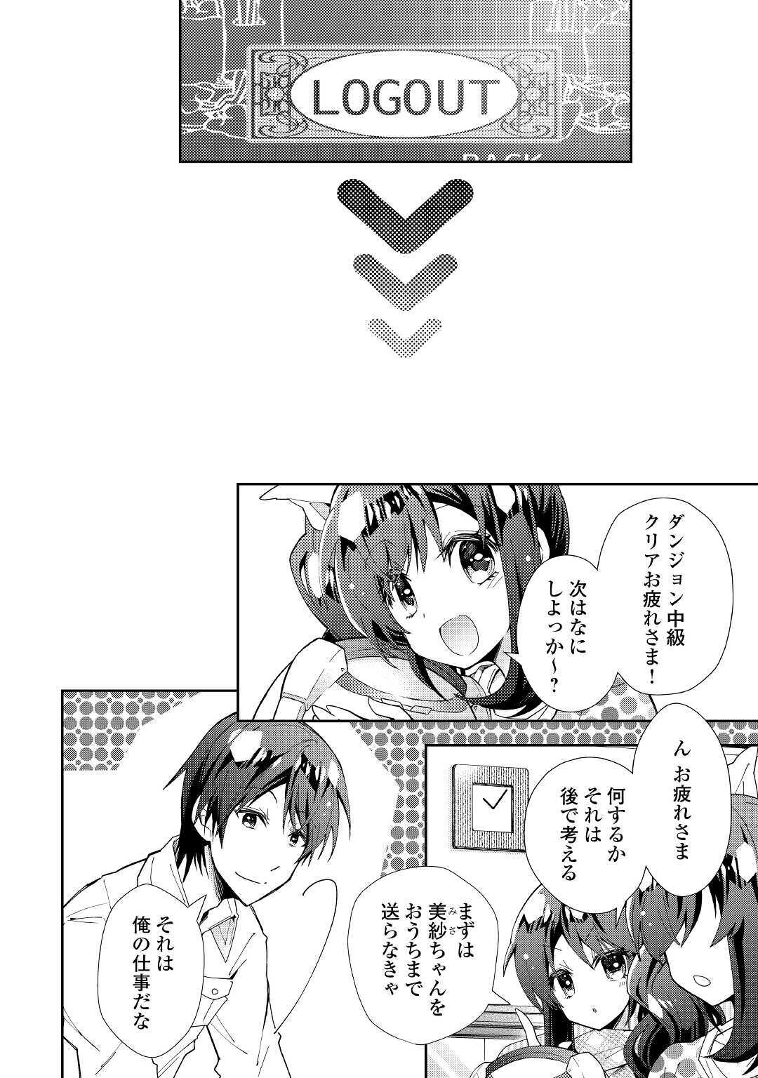 のんびりVRMMO記 - 第52話 - Page 22