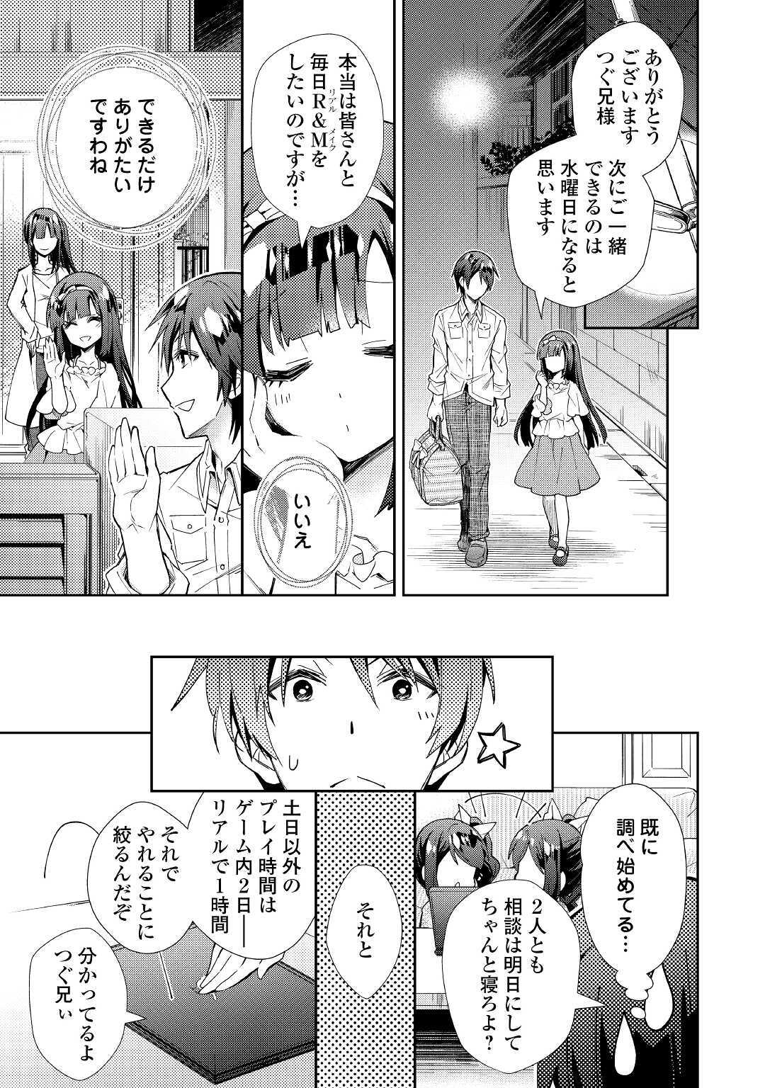 のんびりVRMMO記 - 第52話 - Page 23