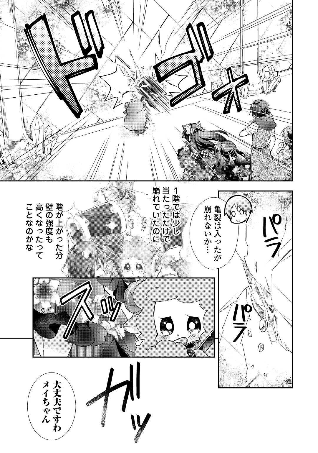 のんびりVRMMO記 - 第51話 - Page 3