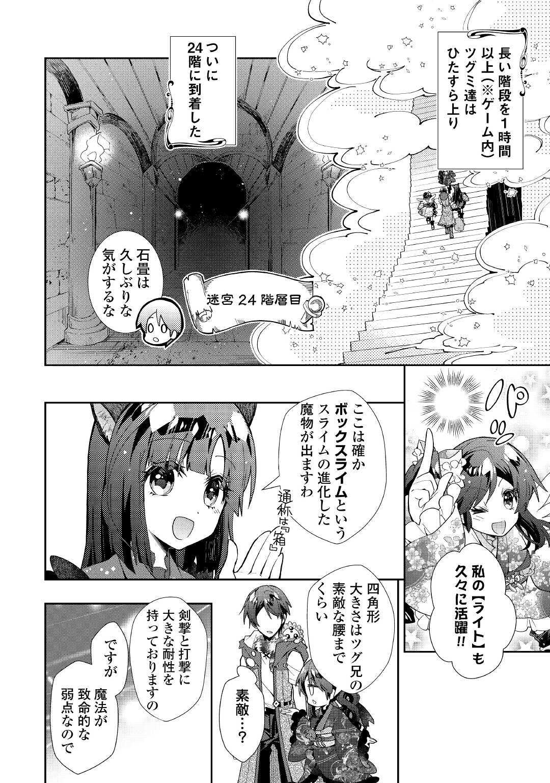 のんびりVRMMO記 - 第50話 - Page 2