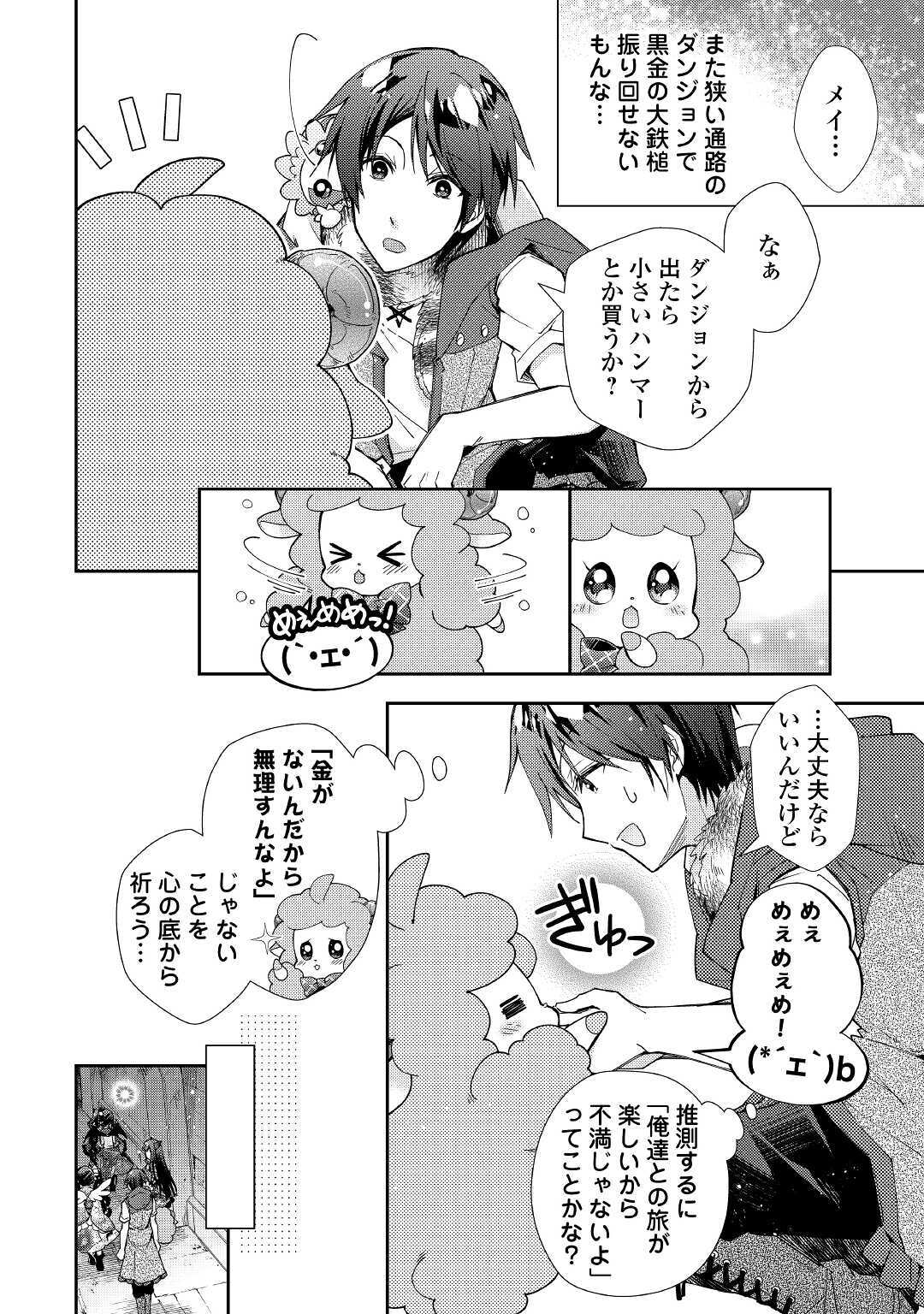 のんびりVRMMO記 - 第50話 - Page 4