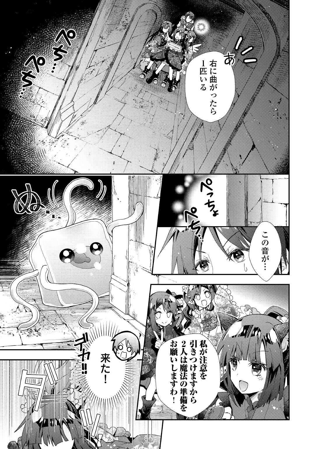 のんびりVRMMO記 - 第50話 - Page 5