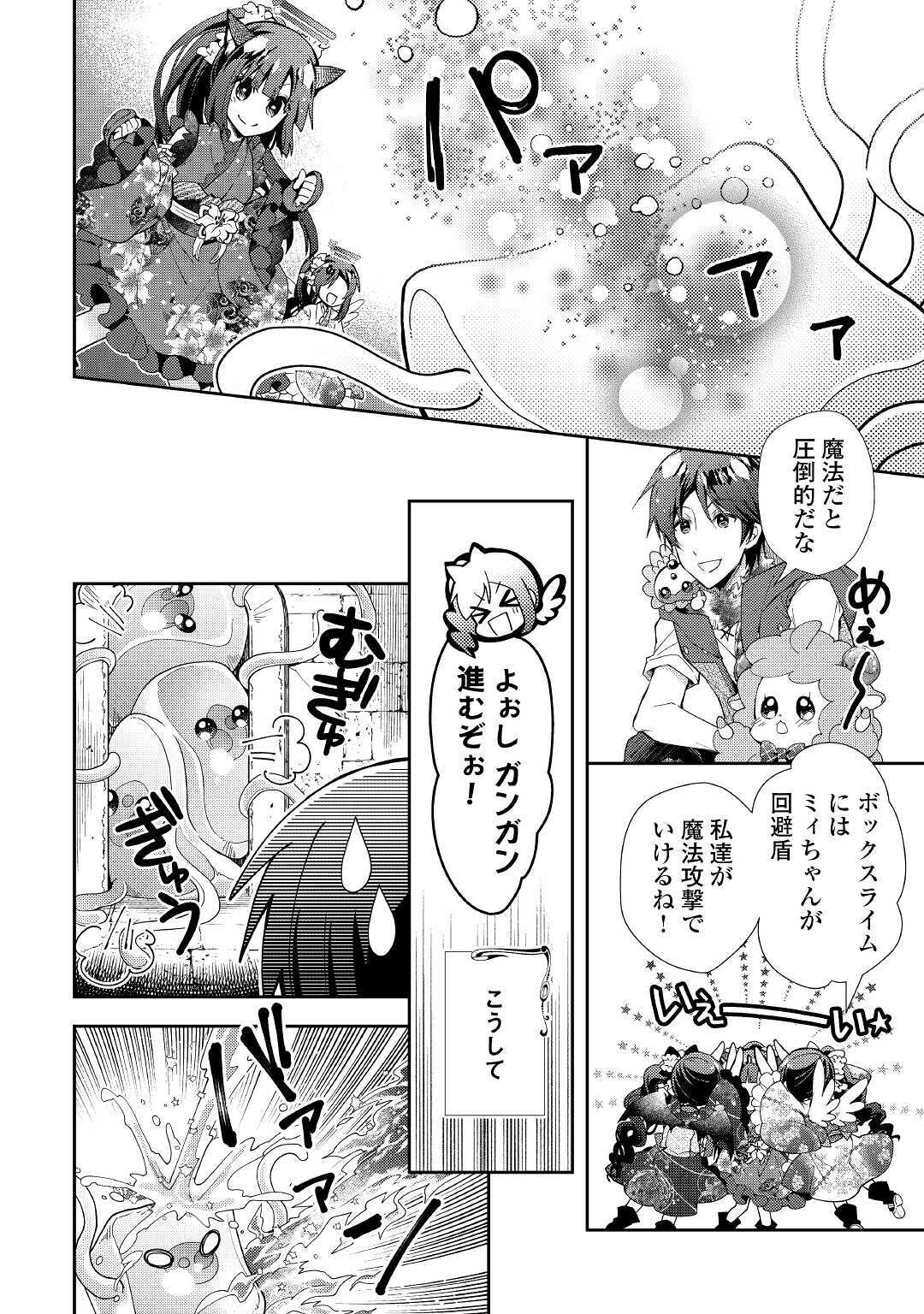 のんびりVRMMO記 - 第50話 - Page 8