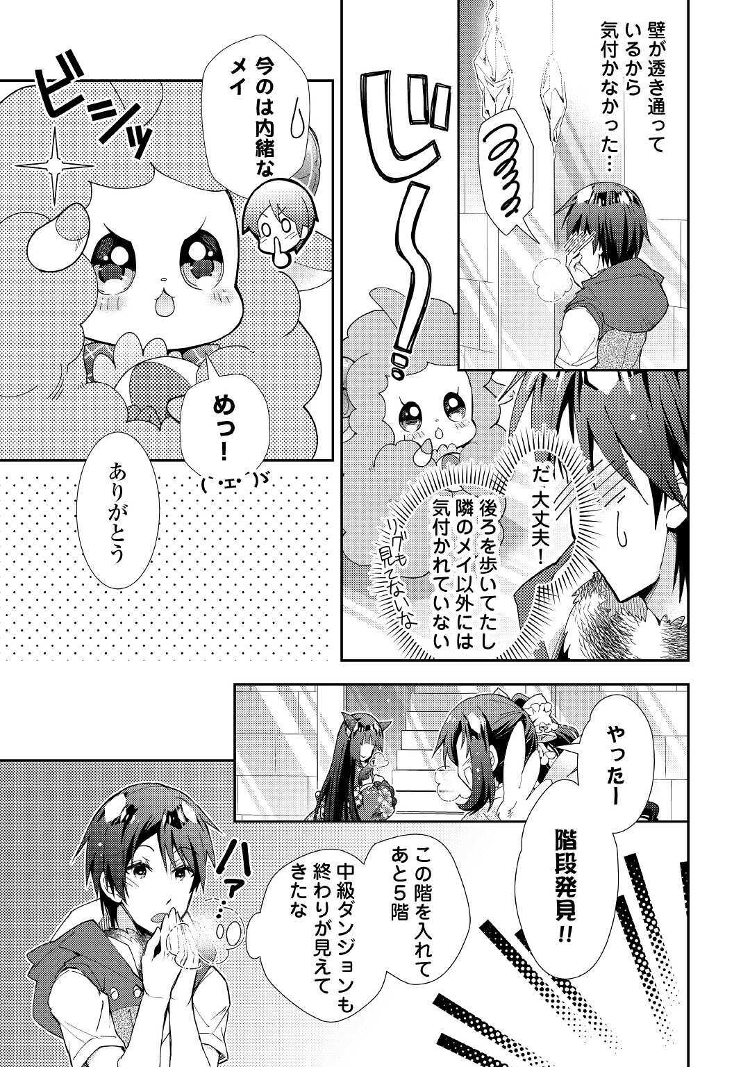 のんびりVRMMO記 - 第50話 - Page 13