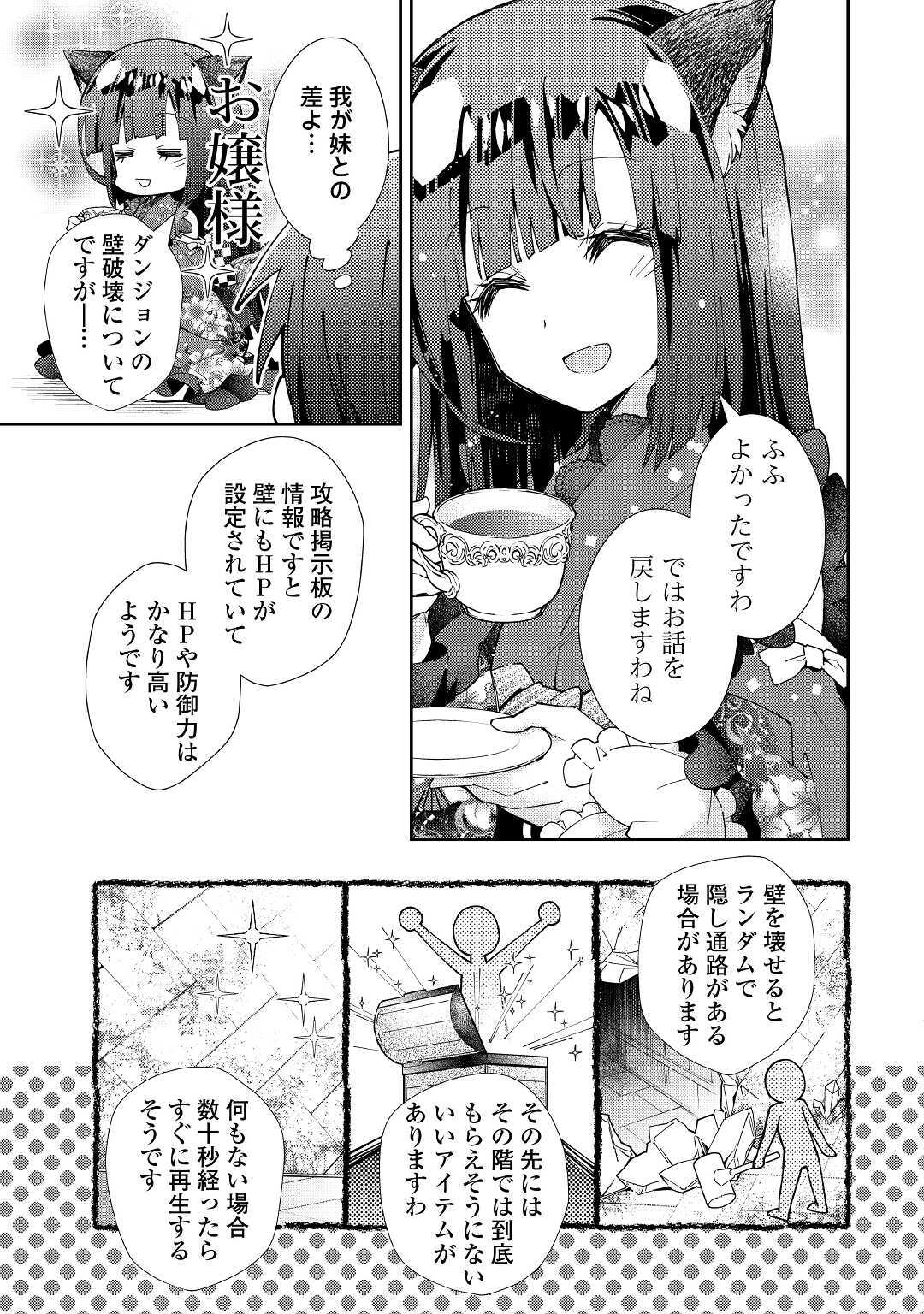 のんびりVRMMO記 - 第50話 - Page 21