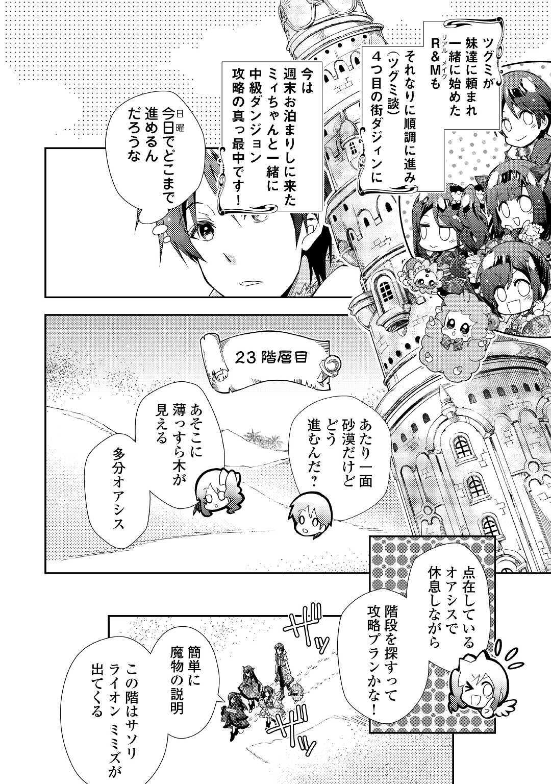 のんびりVRMMO記 - 第49話 - Page 2