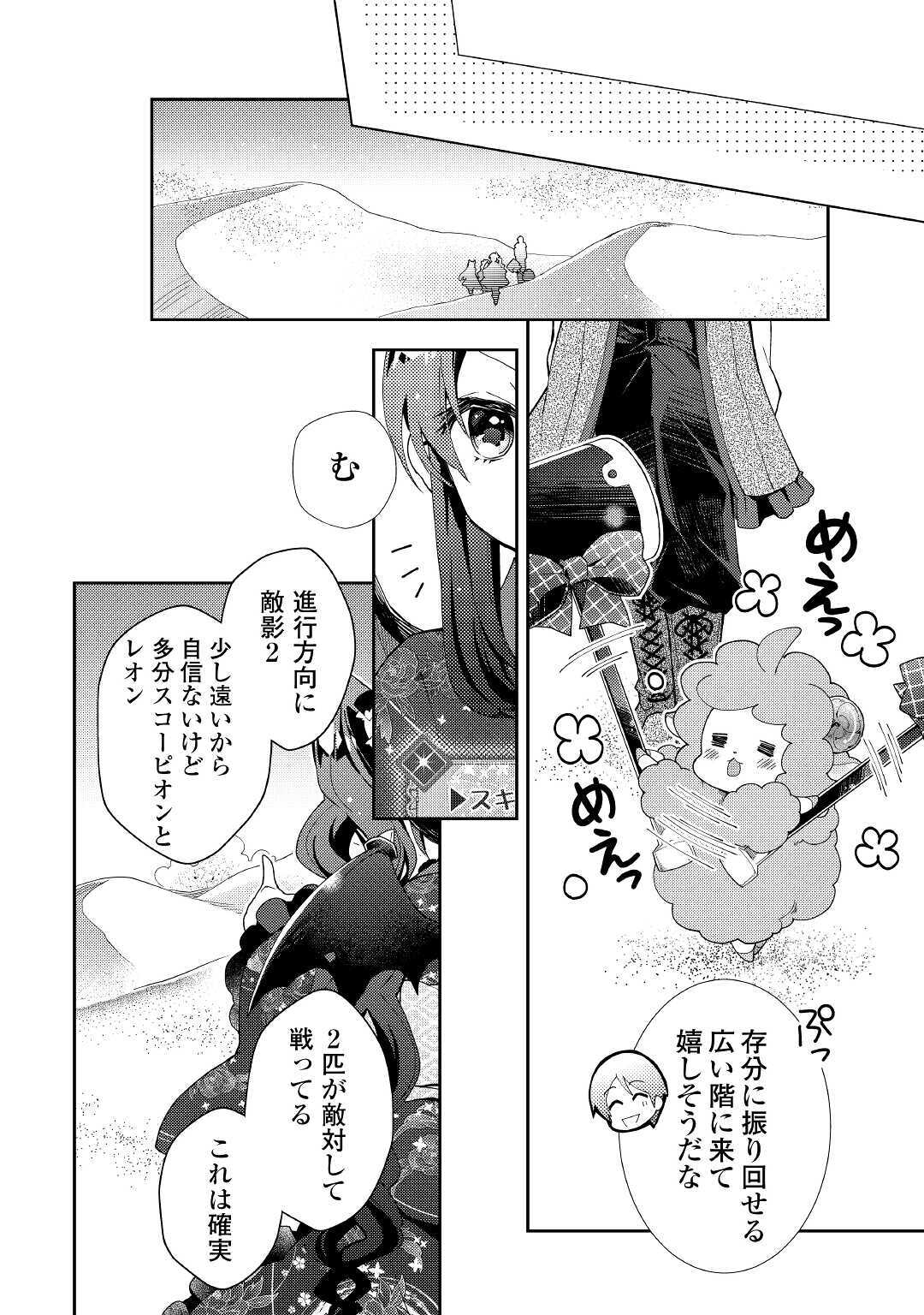 のんびりVRMMO記 - 第49話 - Page 8