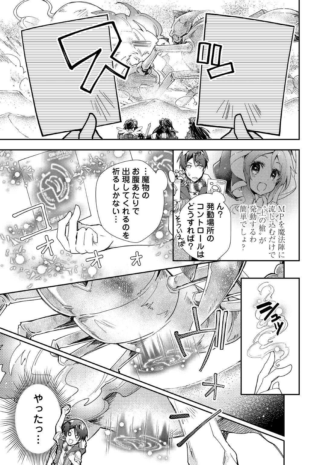 のんびりVRMMO記 - 第49話 - Page 13