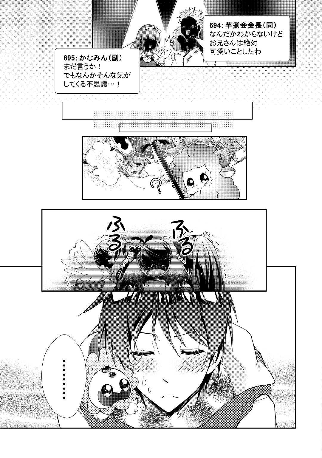 のんびりVRMMO記 - 第49話 - Page 19