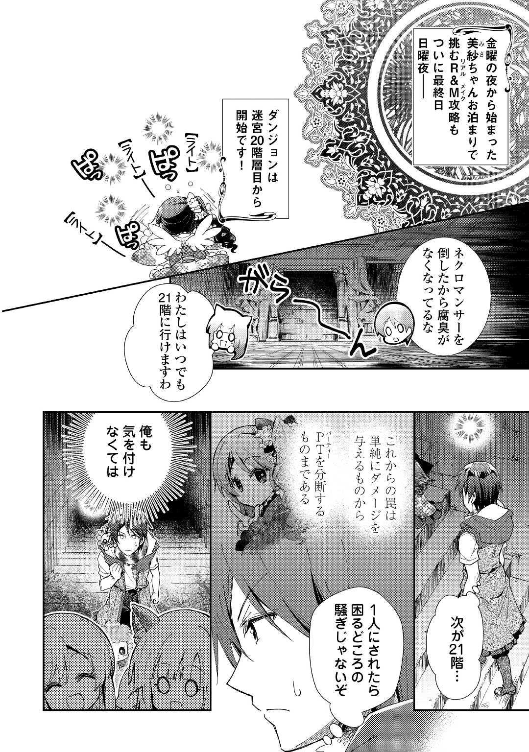 のんびりVRMMO記 - 第48話 - Page 2