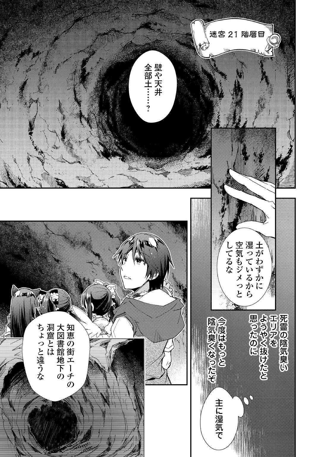 のんびりVRMMO記 - 第48話 - Page 3