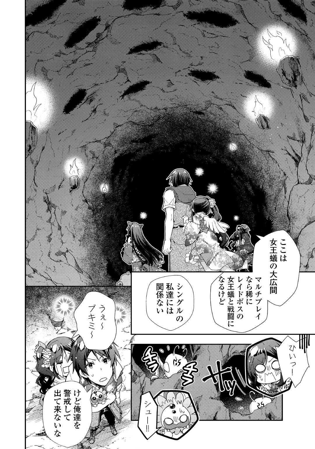 のんびりVRMMO記 - 第48話 - Page 8