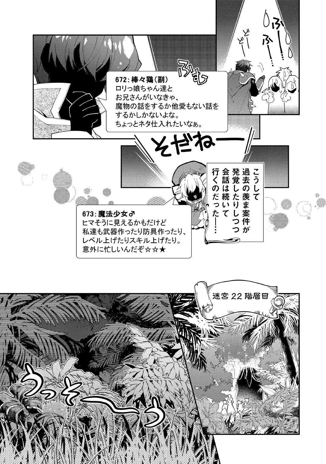 のんびりVRMMO記 - 第48話 - Page 13