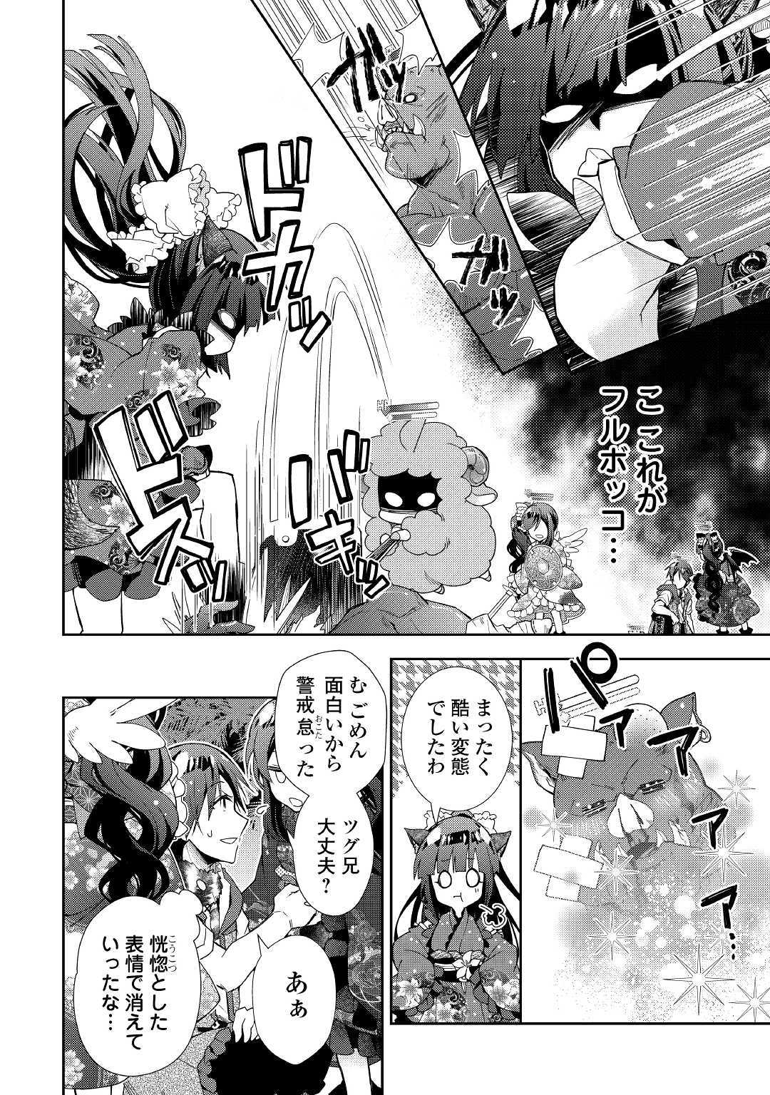 のんびりVRMMO記 - 第48話 - Page 20