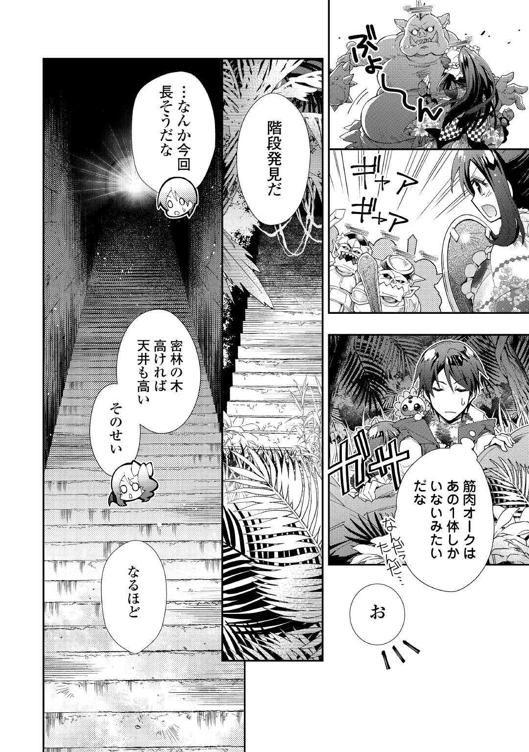 のんびりVRMMO記 - 第48話 - Page 22