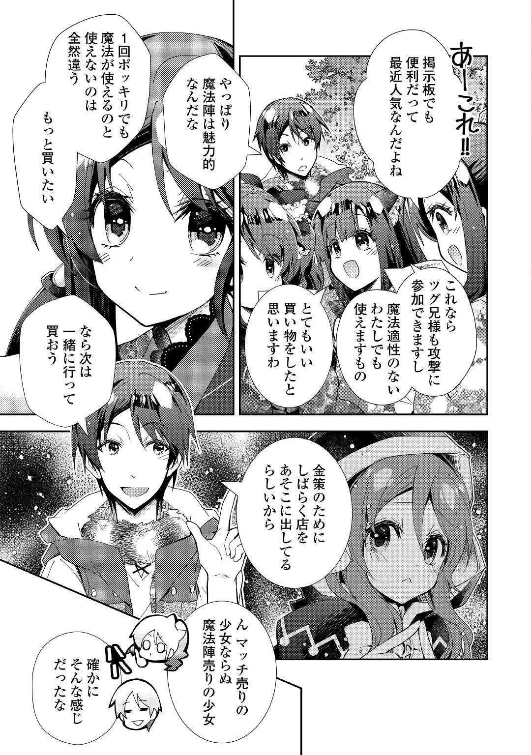 のんびりVRMMO記 - 第47話 - Page 5