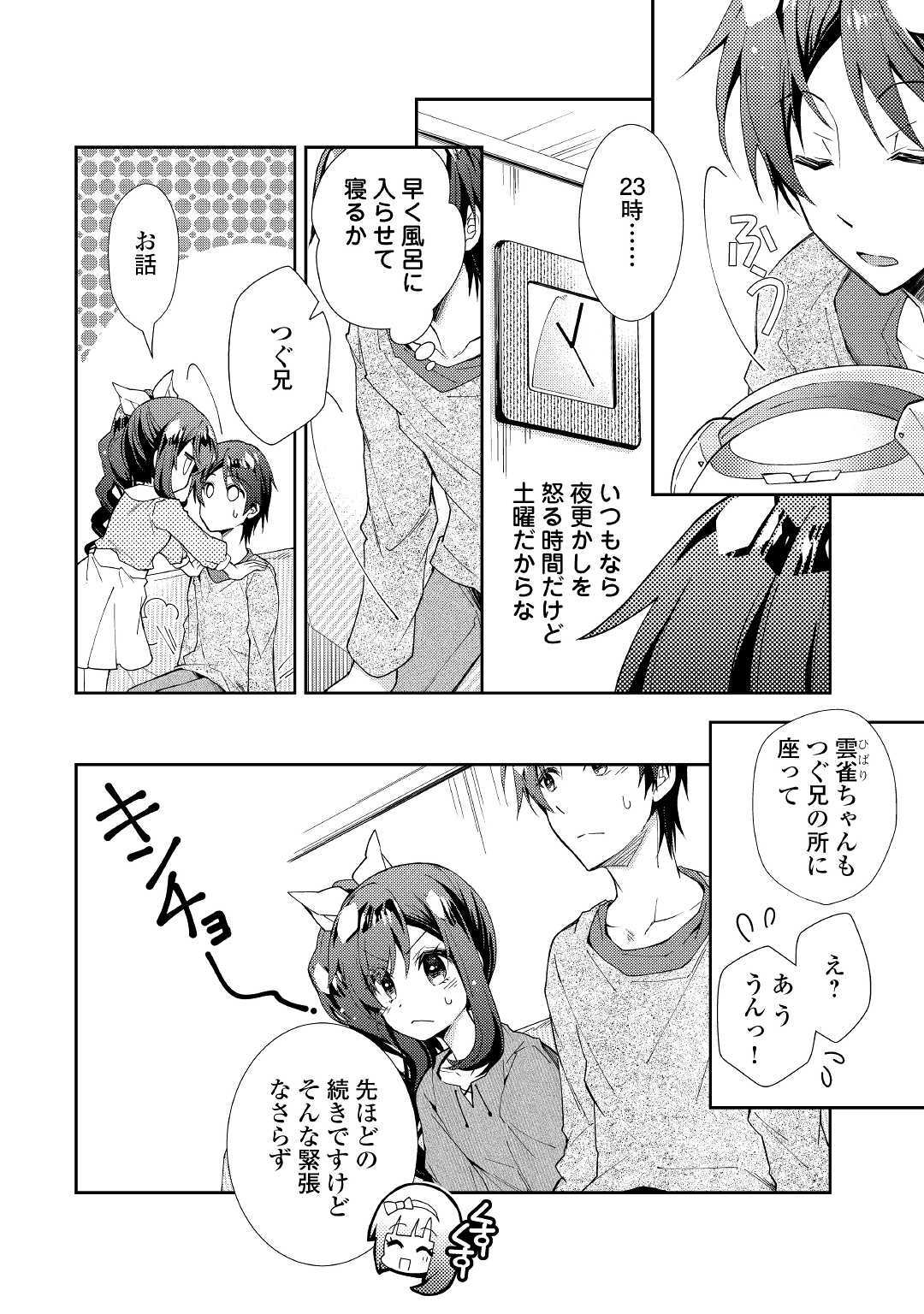 のんびりVRMMO記 - 第47話 - Page 10