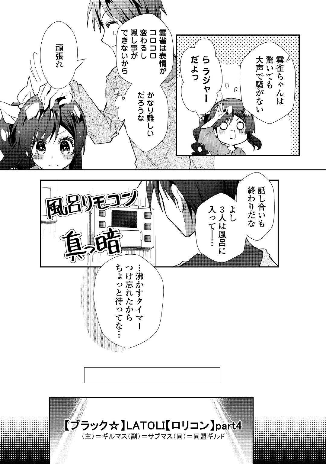 のんびりVRMMO記 - 第47話 - Page 13