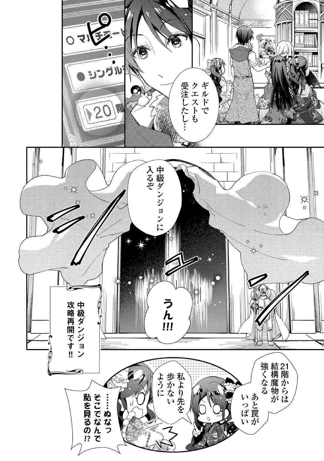 のんびりVRMMO記 - 第47話 - Page 24