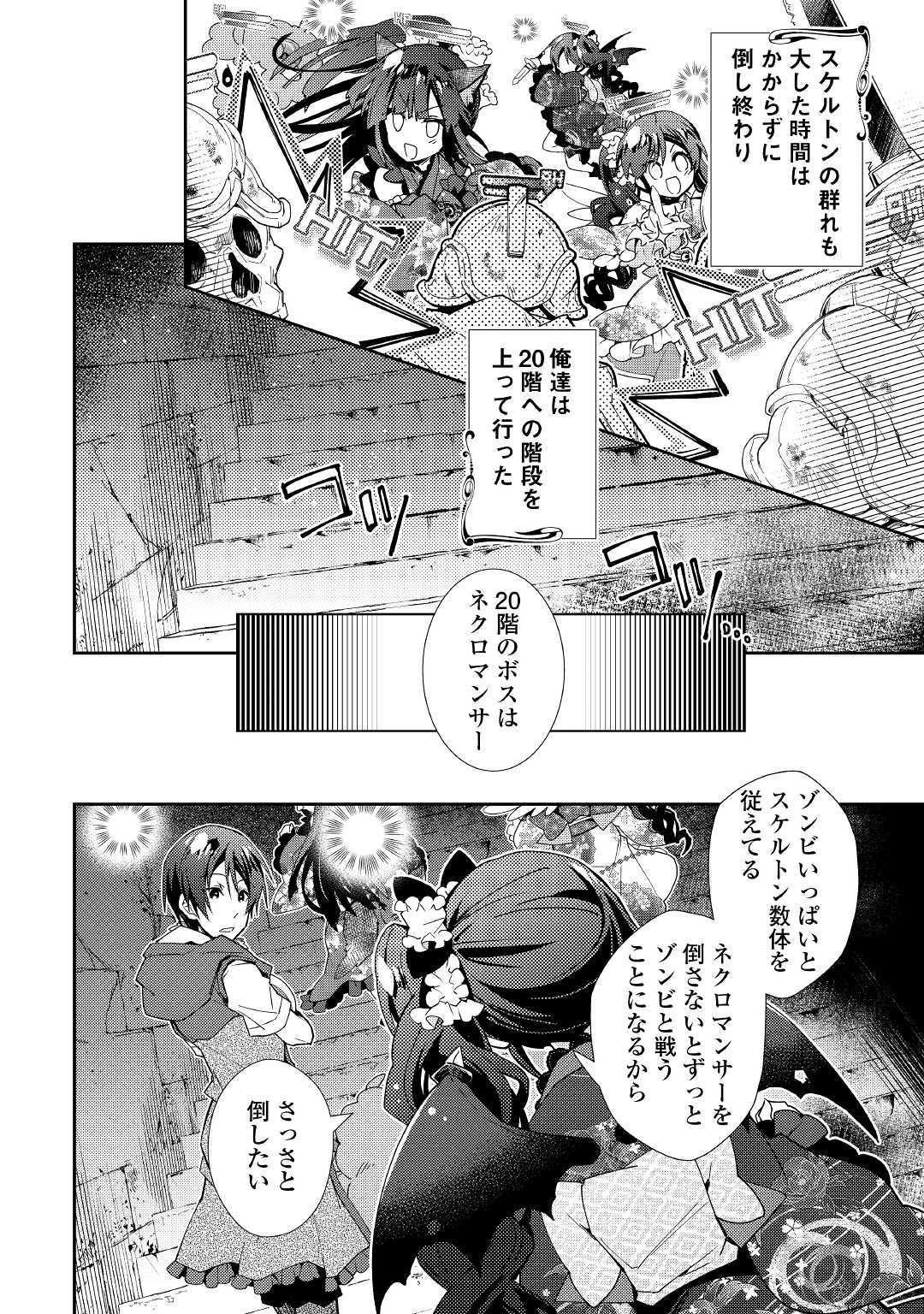 のんびりVRMMO記 - 第45話 - Page 2