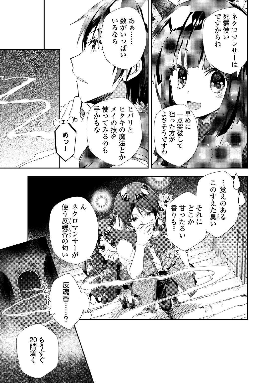 のんびりVRMMO記 - 第45話 - Page 3