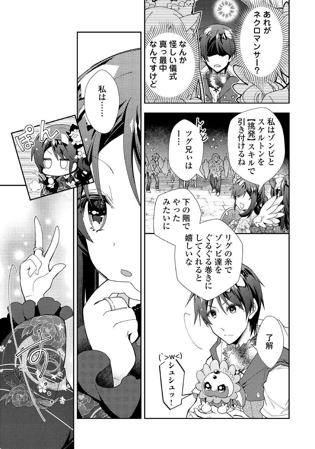 のんびりVRMMO記 - 第45話 - Page 5