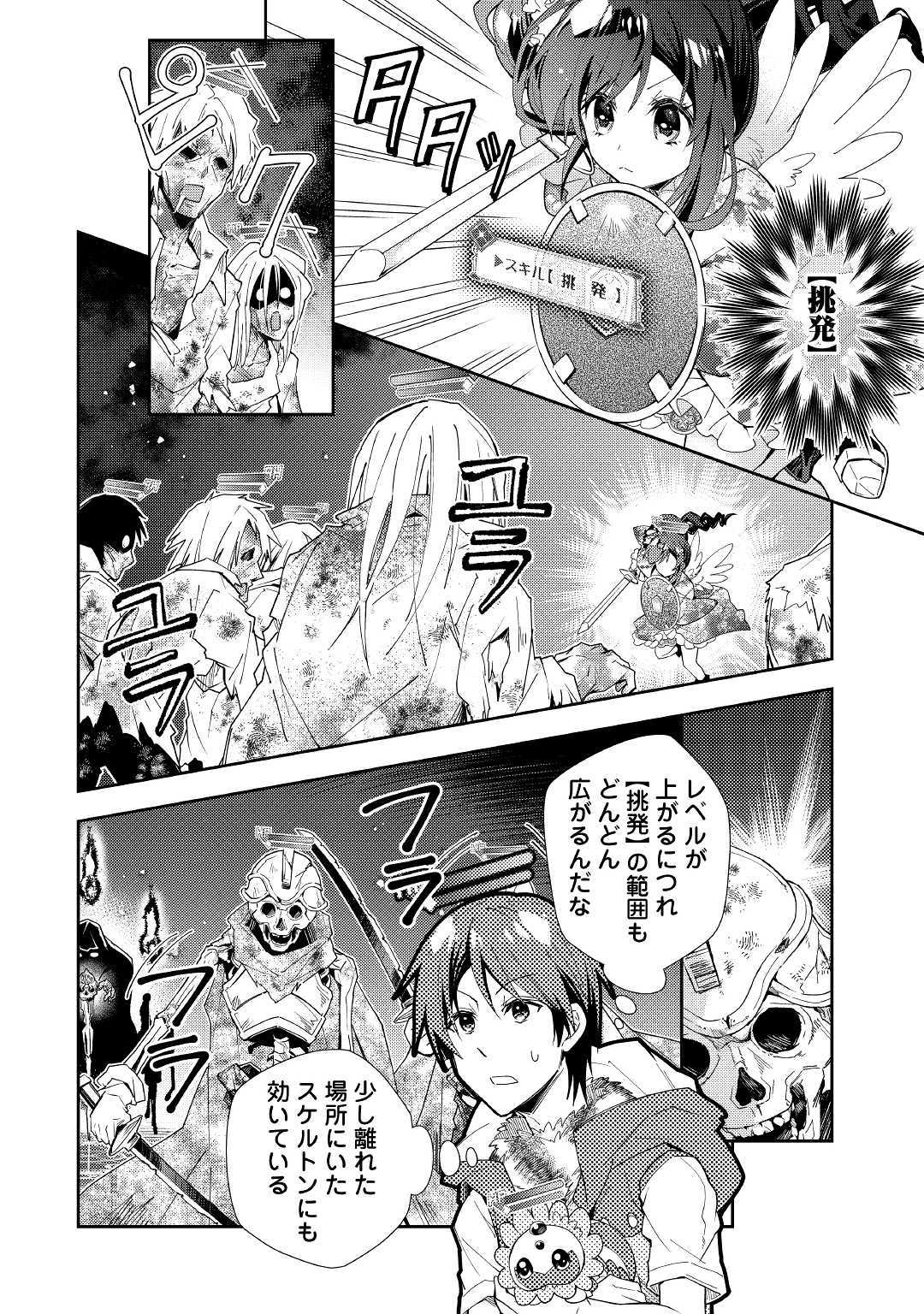 のんびりVRMMO記 - 第45話 - Page 8