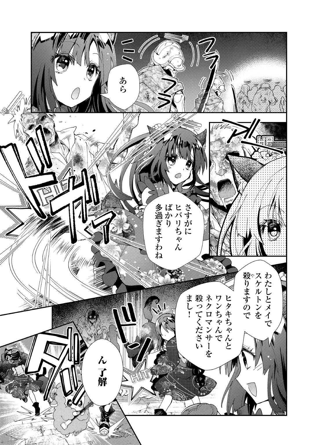 のんびりVRMMO記 - 第45話 - Page 9