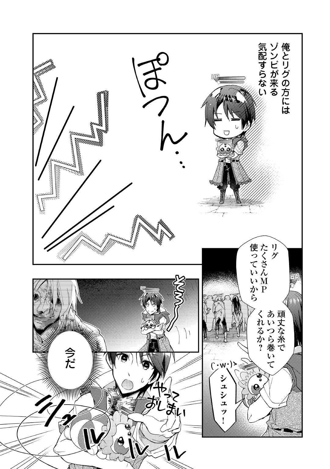 のんびりVRMMO記 - 第45話 - Page 11