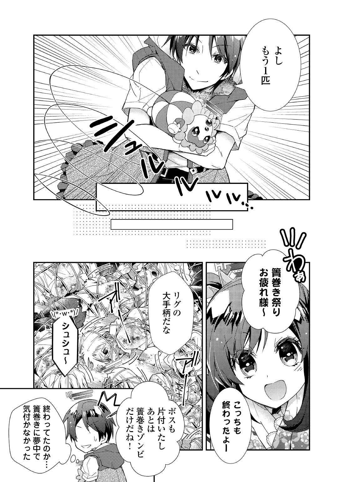 のんびりVRMMO記 - 第45話 - Page 13