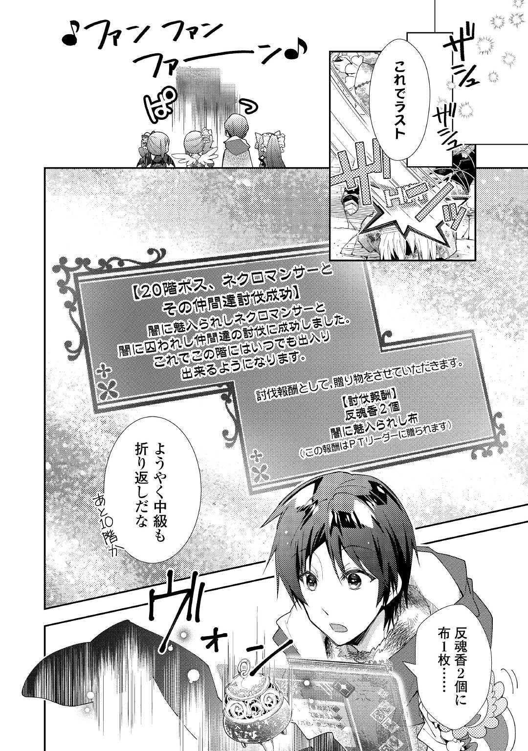 のんびりVRMMO記 - 第45話 - Page 14