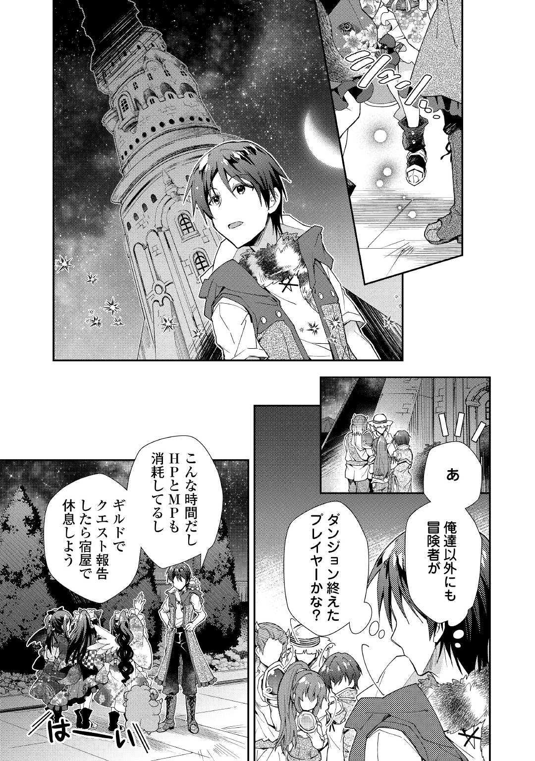 のんびりVRMMO記 - 第45話 - Page 17