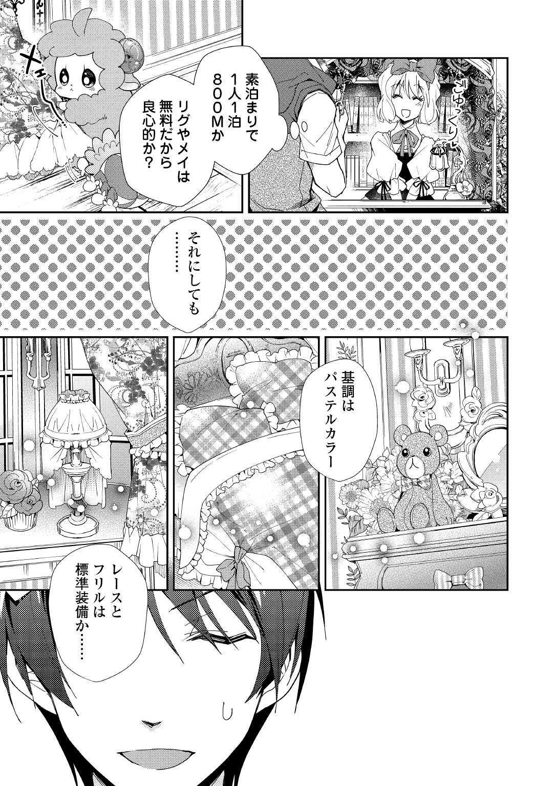 のんびりVRMMO記 - 第45話 - Page 23