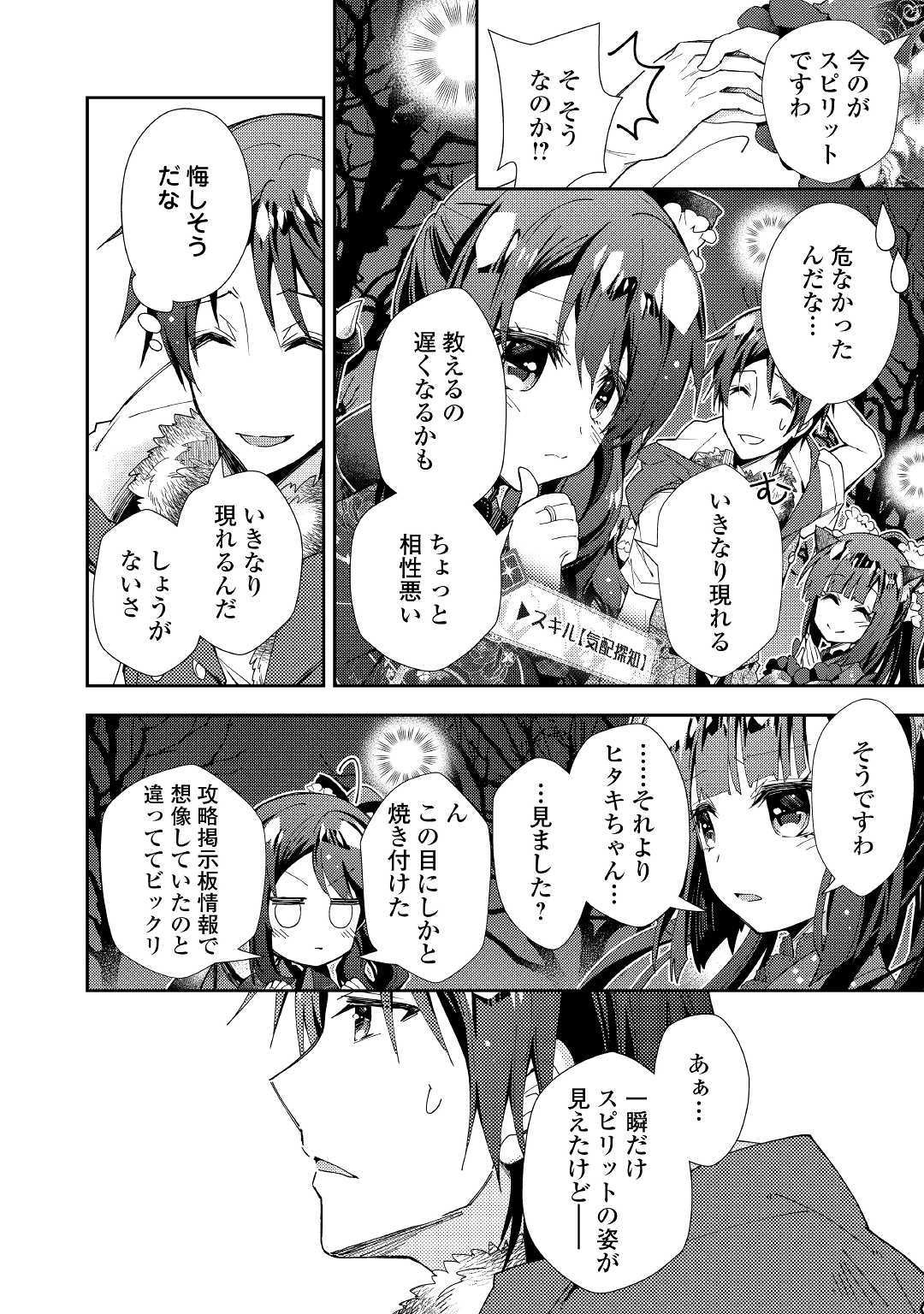 のんびりVRMMO記 - 第44話 - Page 4