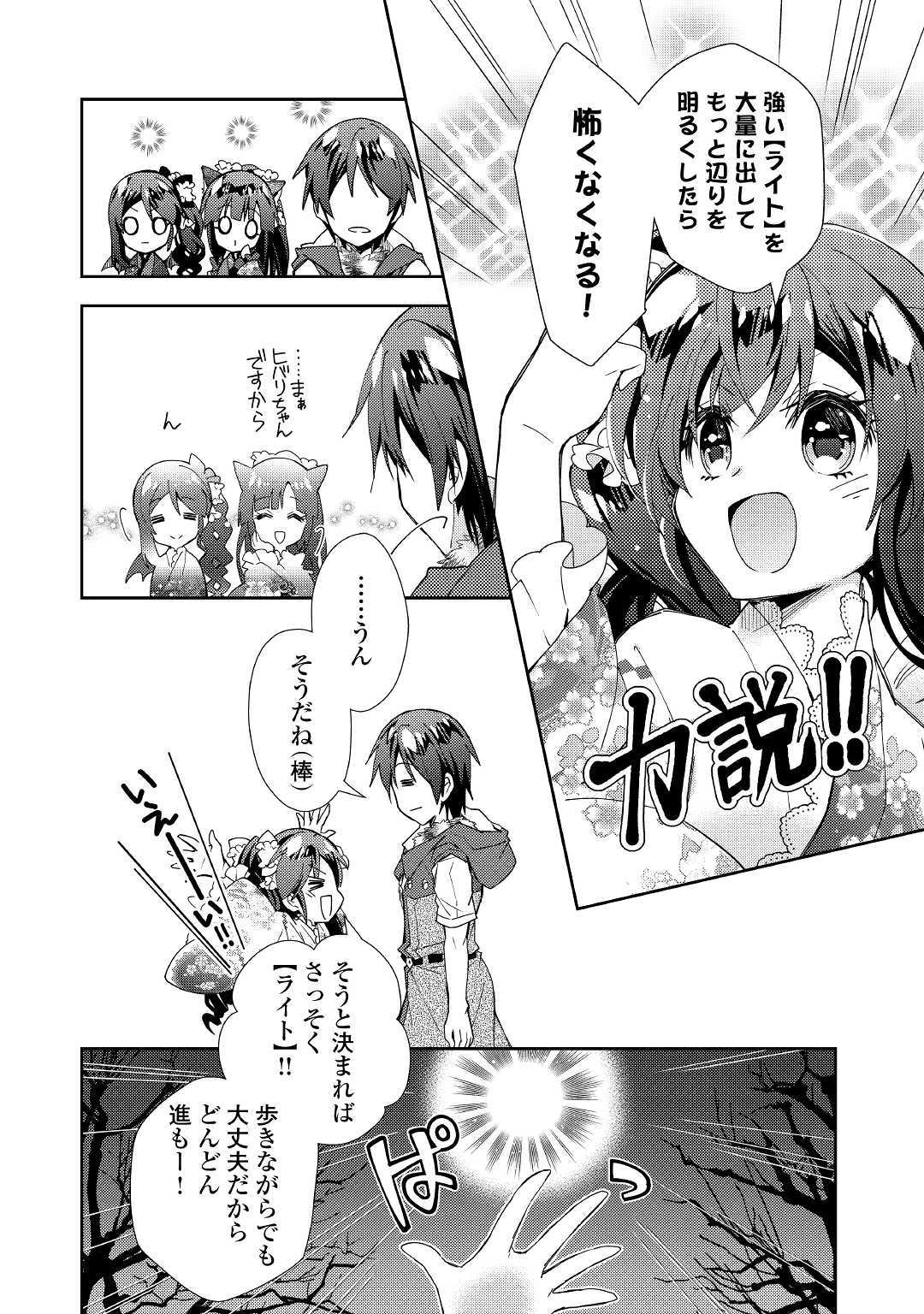 のんびりVRMMO記 - 第44話 - Page 8