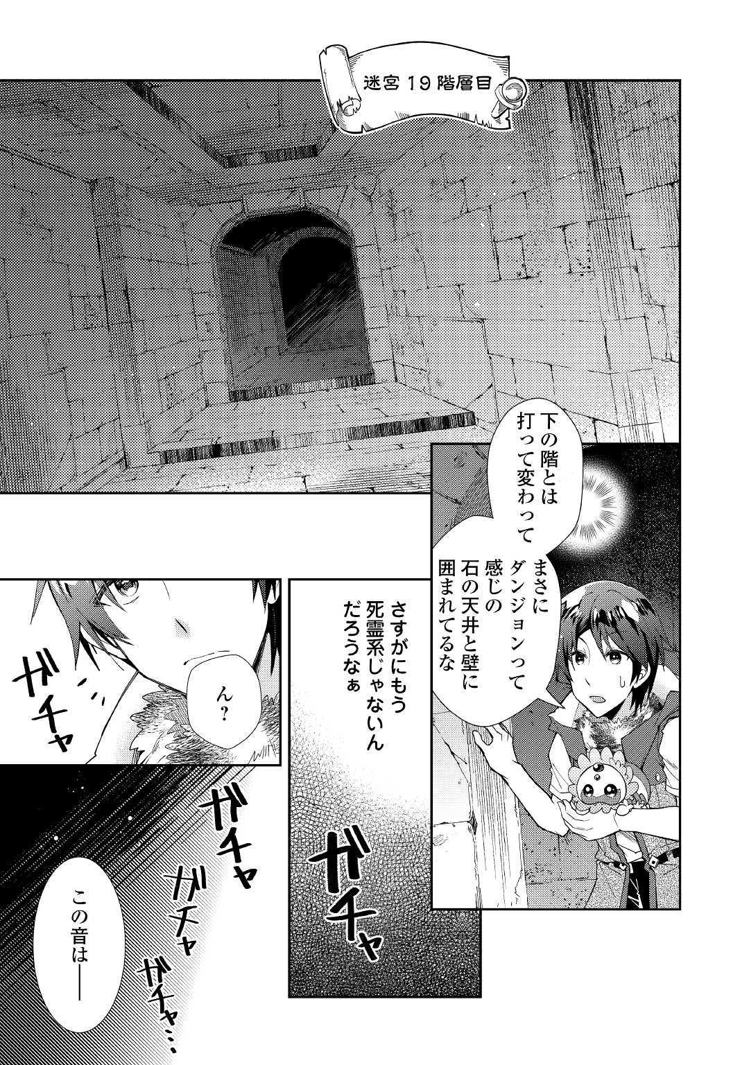 のんびりVRMMO記 - 第44話 - Page 11