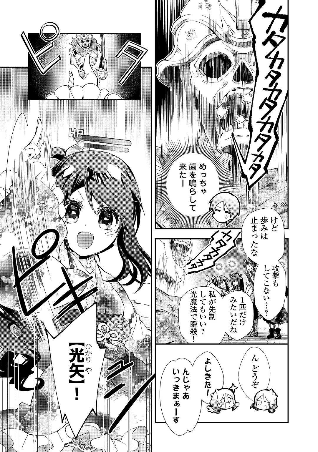 のんびりVRMMO記 - 第44話 - Page 15