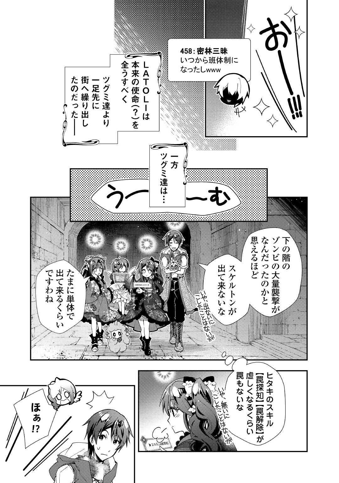 のんびりVRMMO記 - 第44話 - Page 21