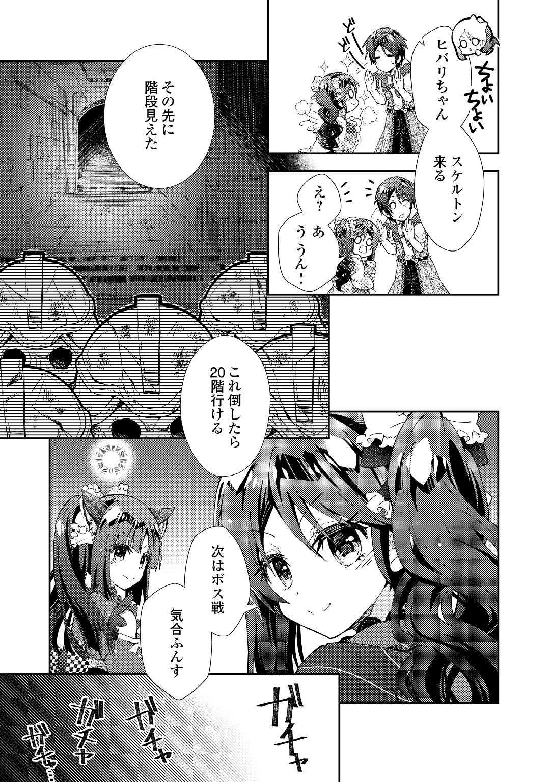 のんびりVRMMO記 - 第44話 - Page 23