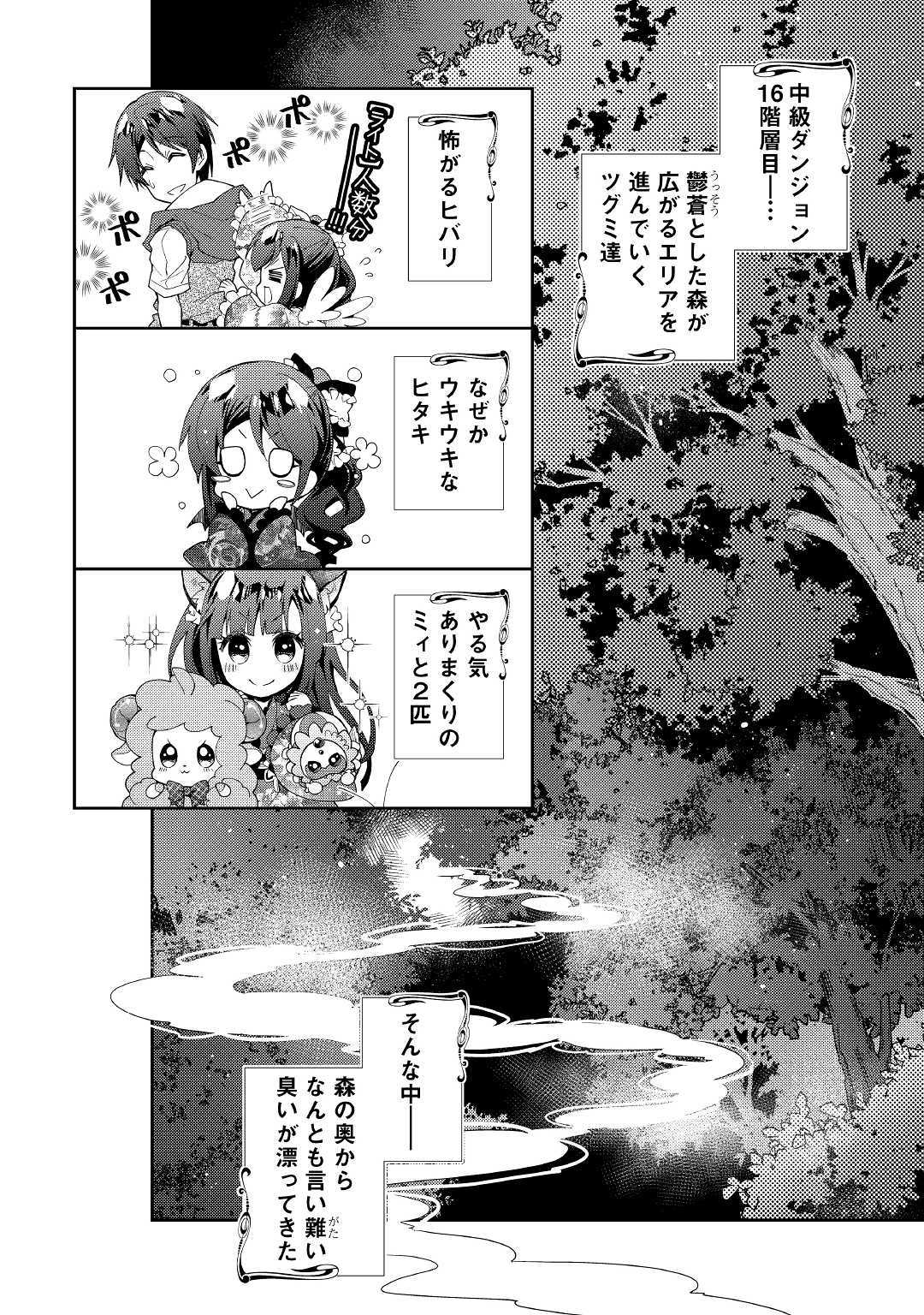 のんびりVRMMO記 - 第43話 - Page 2