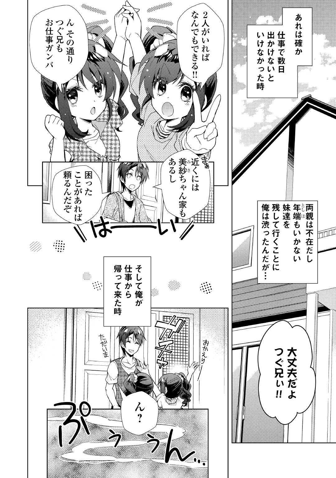 のんびりVRMMO記 - 第43話 - Page 4