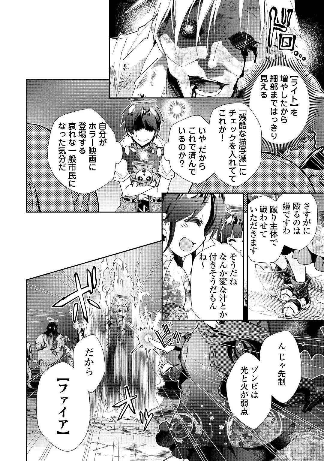 のんびりVRMMO記 - 第43話 - Page 10