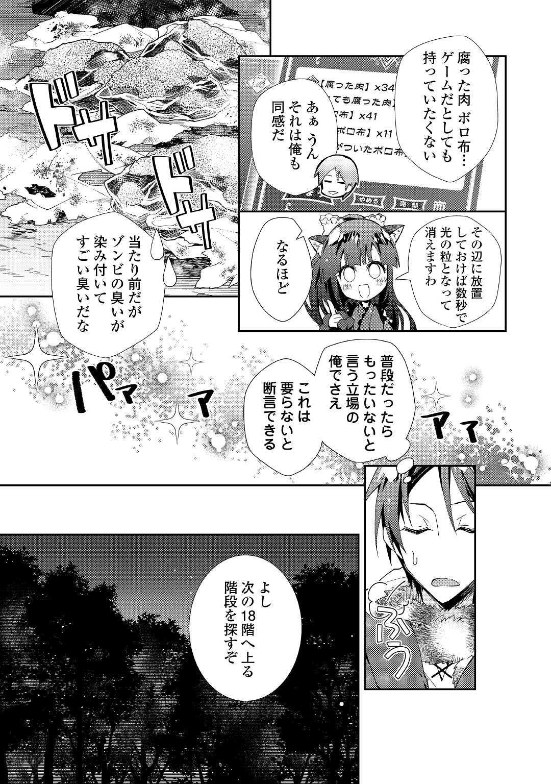 のんびりVRMMO記 - 第43話 - Page 15