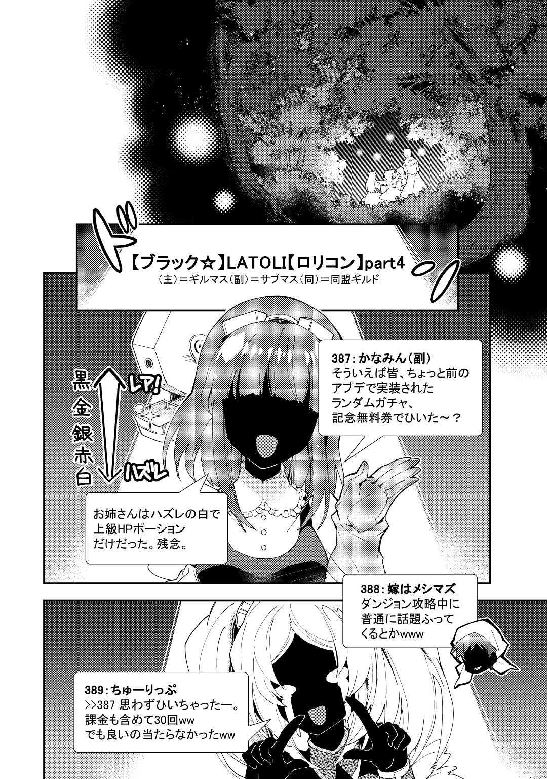 のんびりVRMMO記 - 第43話 - Page 16