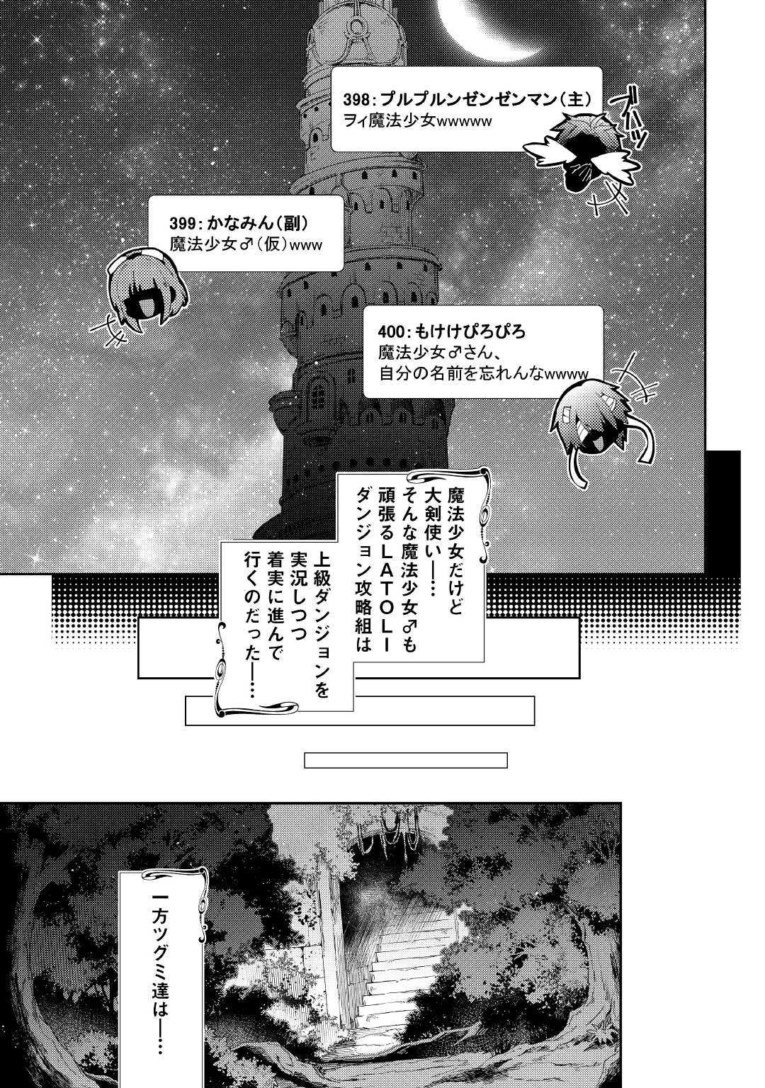 のんびりVRMMO記 - 第43話 - Page 19