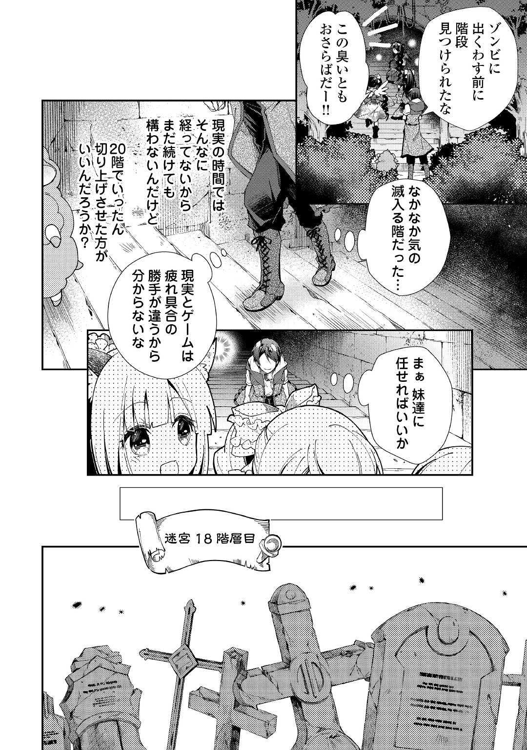 のんびりVRMMO記 - 第43話 - Page 20