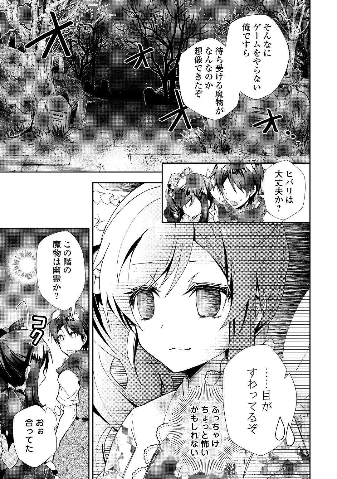 のんびりVRMMO記 - 第43話 - Page 21